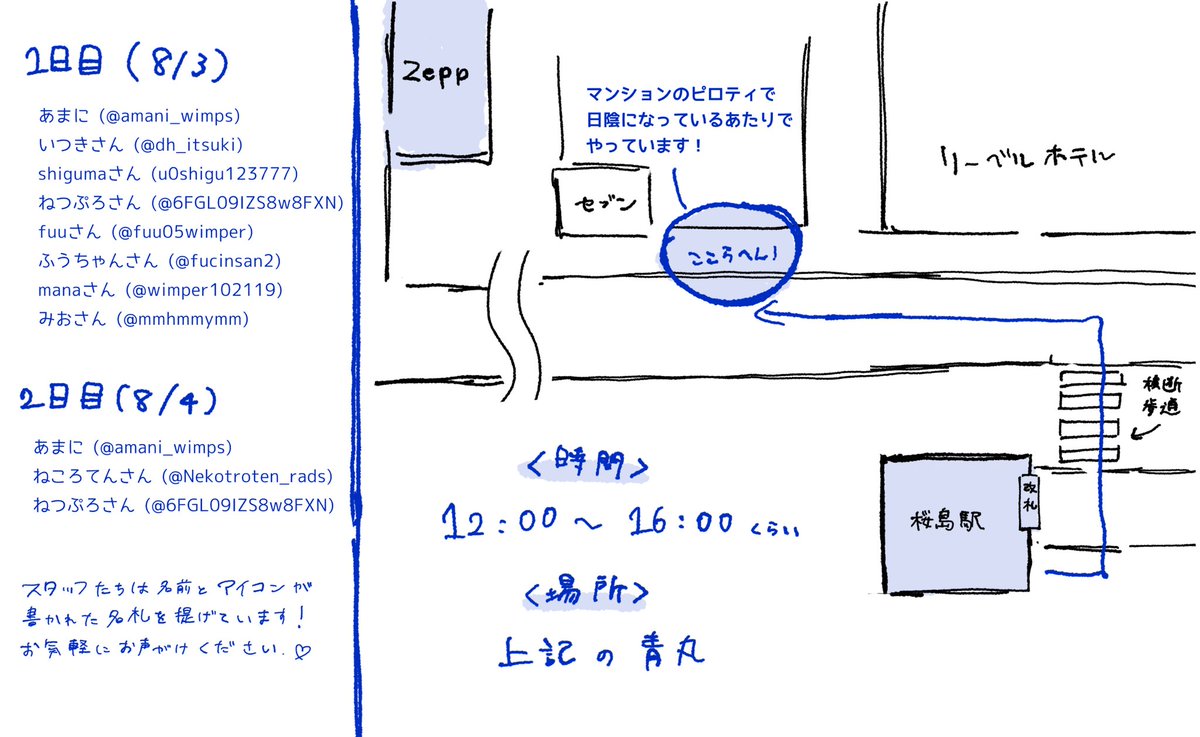 amani_wimps's tweet photo. 大阪公演明日に迫ってまいりましたね〜楽しみだね！遅くなりましたが横断幕の最終お知らせです📢
1日目はmanaさんのキーホルダーやいつきさんのポストカードもあるのでぜひ♫二日目、スタッフさんがだいぶ少ないのでお手伝い来てくださる方いらっしゃるととても嬉しいです https://t.co/yZJw5C7DIq