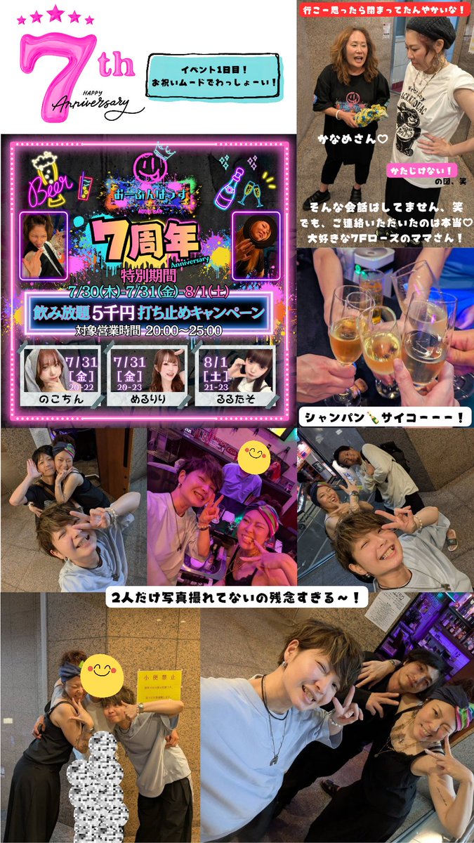 Osaka_OpenHouse's tweet photo. ▶おーぷんはうす7周年イベント◀
沢山の笑顔とお祝いの気持ちをいだだき感無量。続けていくことは勿論ですが、心地良く過ごしてもらえる環境作り頑張りますので、また遊びに来てもらえると嬉しいです💋
皆様へも個別で写真送りますので楽しかった思い出として保存して見返して下さい♡八年目突入〜！ https://t.co/45CO8PE3Ma