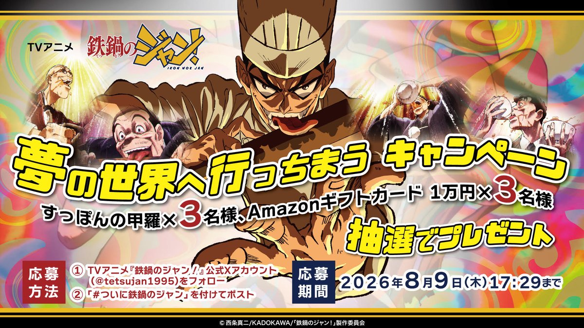 鉄鍋のジャン！ 第5話 ツイート画像 1
