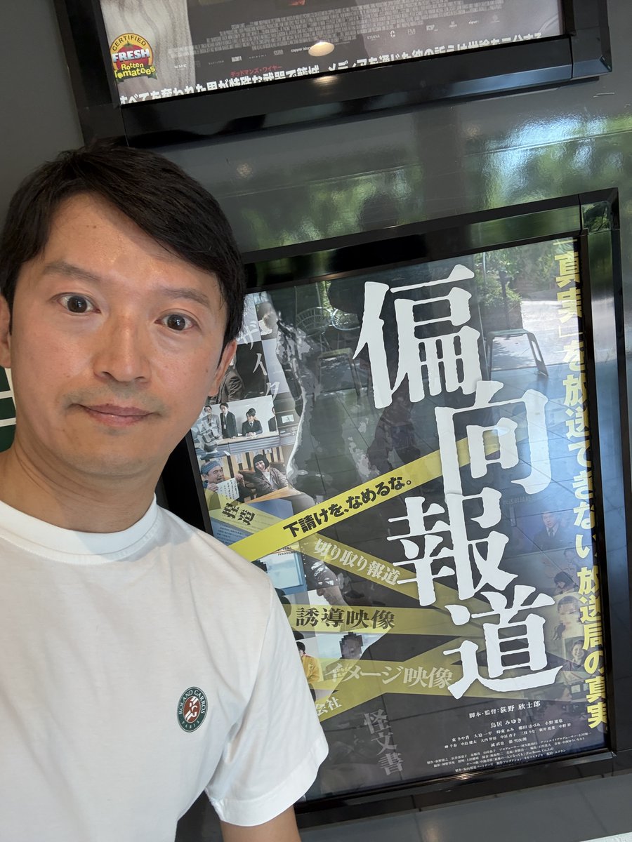 motohikosaitoH's tweet photo. 夏休みには、ぜひ映画館にお立ち寄りください。本日伺ったキノシネマ神戸国際は、戦後から続く長い歴史を持ち、震災後に復興のシンボルとして復活した旧神戸国際松竹を継承したアットホームな雰囲気の映画館です。国内外のアート系作品など、魅力的で特色ある映画を上映されています。今回、映画「偏向報道」を観ました。番組制作の舞台裏をコミカルかつリアルに描いた作品でした。個人的には、鳥居みゆきさんが、一世を風靡した「ヒットエンドラーン」のイメージから一転、存在感のある演技をされていたのが印象的でした。
県内には各地に映画館や劇場があり、文化コンテンツの上映や興行を通じて、私たちの暮らしを豊かにしていただいている大切な地域産業です。お時間があれば映画館に足を運び、涼しい客席でひとときを過ごされてはいかがでしょうか。
▼生活衛生同業組合兵庫県興行協会
https://t.co/FoCfLhDcRy

厳しい暑さが続いております。皆さま、体調管理には引き続きご留意ください。
https://t.co/tmgJAmsms0