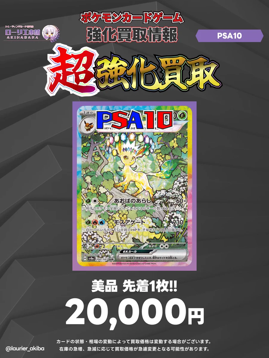 ローリエ本舗AKIHABARA on X: 