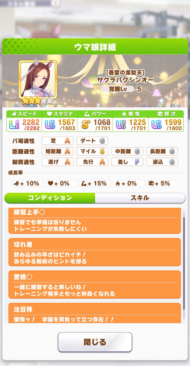 OGRcptr22's tweet photo. 下振れてる時に限ってコンディション付きすぎてキレそう  #���マ娘 https://t.co/1gKC0VVENN