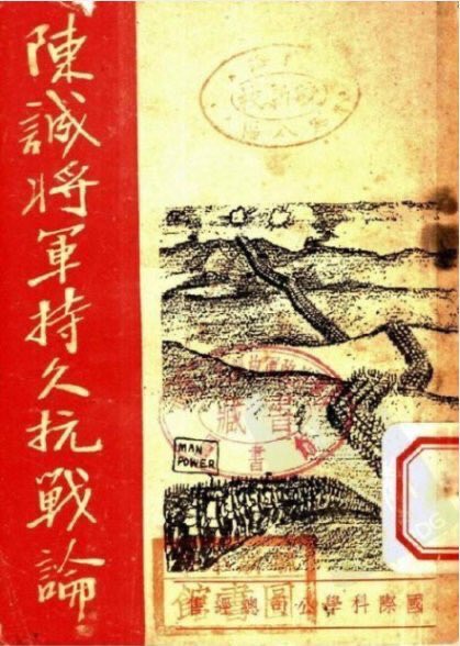 dudiaohan1's tweet photo. 中华民国陈诚将军在1937年就发表了论据详实的《持久抗战论》。

而中共党媒报道，毛泽东从1938年5月开始，不到十天，就成5万字的军事理论著作《论持久战》。

两文对比，能发现大量的原文抄袭。

中共山寨和篡改历史的传统，从毛泽东主持中共就开始了。 https://t.co/VSCN1ymmGs