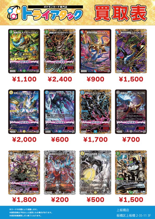 トライアタック買取表更新いたしました！！ ≪🚨デュエル・マスターズ