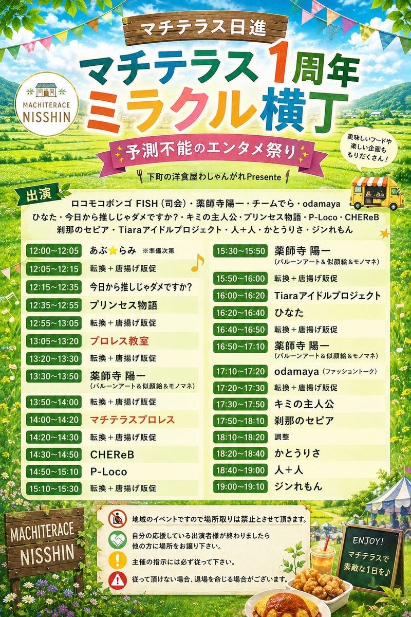 setsupia_gem's tweet photo. 【告知】

『マチテラス1周年 ミラクル横丁
〜予測不能のエンタメ祭り〜』

🗓2026.08.08(土)
📍マチテラス日進
⏱12:00〜19:10

✨️観覧無料✨️

🎤17:50〜18:10
🗣️確認中

✨️出演メンバー✨️
❤️🤍🩵 https://t.co/EB4ZL1aCFu