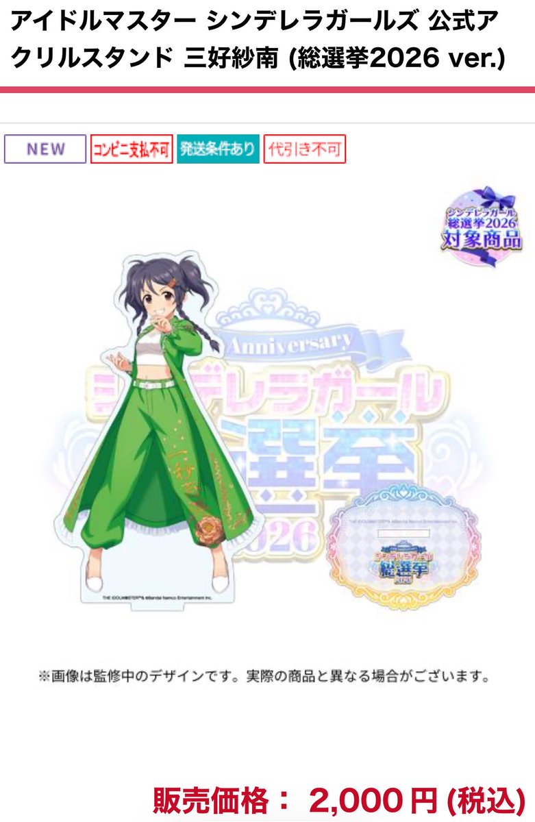 34437_info's tweet photo. 【お知らせ】

シンデレラガールズ総選挙2026の
開催記念グッズが販売開始されました！

グッズは
・公式等身大パネル
・公式アクリルスタンド
・公式BIGアクリルスタンド
・公式メタルホイル缶バッジ
・公式ミニのぼり
・公式出馬風ポスター

(リプライに続く)

https://t.co/zKJnv6TNyP https://t.co/HbJjEO4KBy