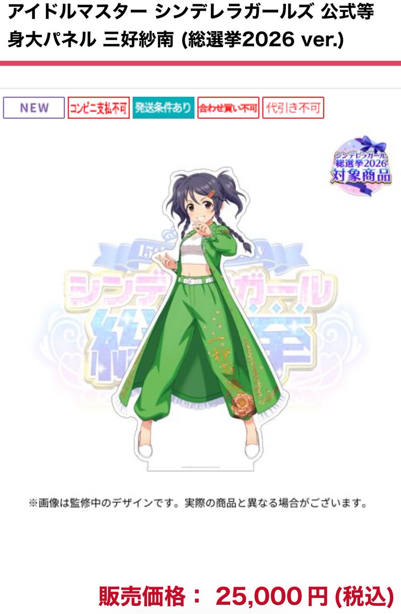 34437_info's tweet photo. 【お知らせ】

シンデレラガールズ総選挙2026の
開催記念グッズが販売開始されました！

グッズは
・公式等身大パネル
・公式アクリルスタンド
・公式BIGアクリルスタンド
・公式メタルホイル缶バッジ
・公式ミニのぼり
・公式出馬風ポスター

(リプライに続く)

https://t.co/zKJnv6TNyP https://t.co/HbJjEO4KBy