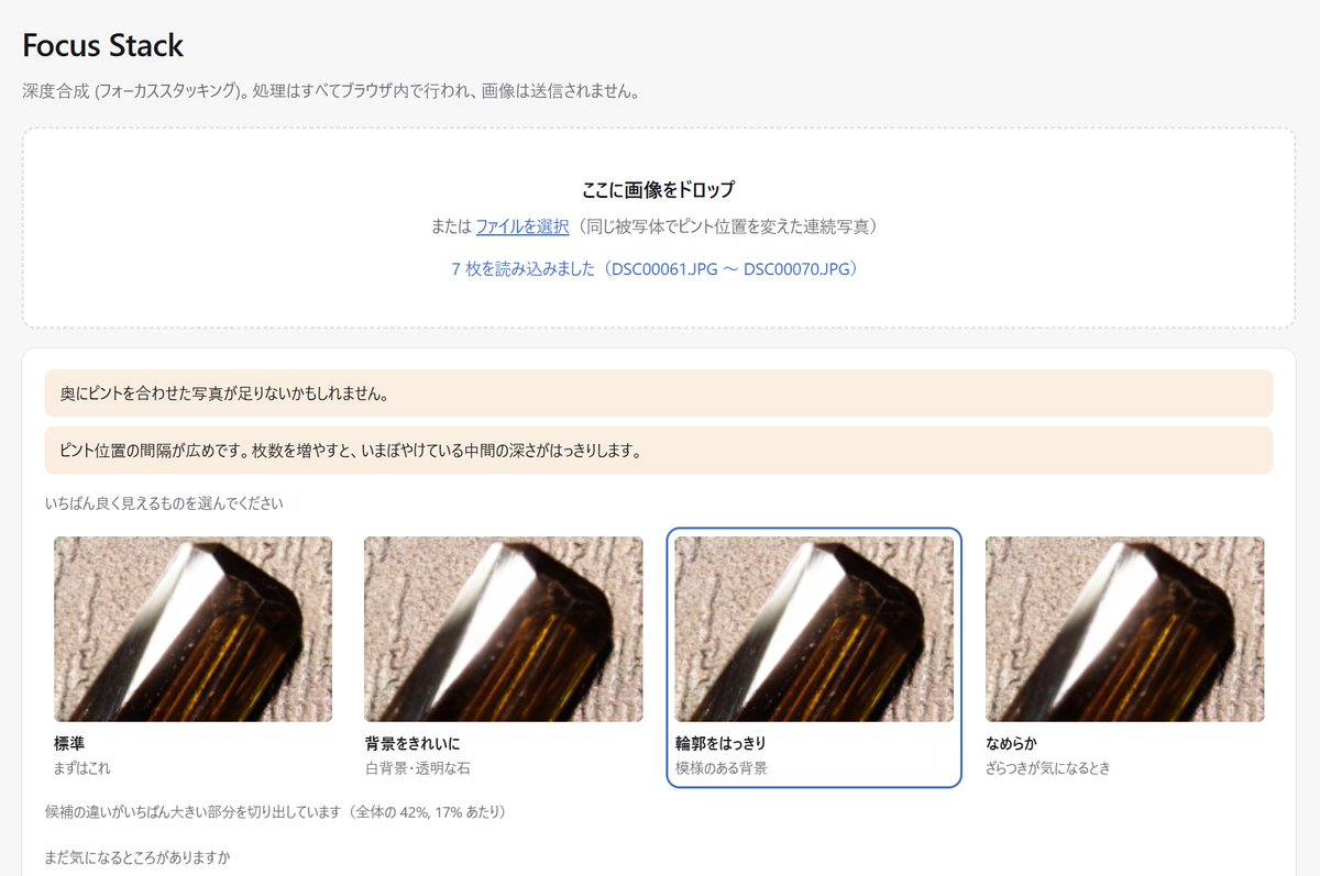 konoha_ily2's tweet photo. フォーカススタッキング(深度合成)が簡単にできるサイトを作りました
ピントをずらしながら撮影した写真を投げると全体にピントが合った写真が出力されます

※写真はどこにも送信されずブラウザの中で完結します

https://t.co/M5umlmxWKW https://t.co/WbxAE2RTrc