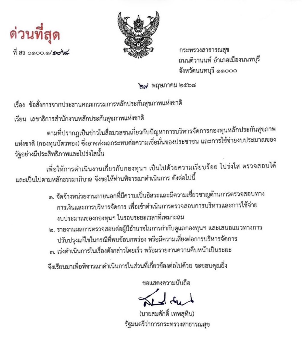 vvwwvwvvwv's tweet photo. เปลี่ยนcoreจากประกันสุขภาพถ้วนหน้ามาเป็น co-pay มันก็คือล้ม ปัญหาถูกพูดมานานแต่ไม่ได้แก้ตรงจุดเพราะฝ่ายนึงมีagendaแฝงต้องการยึดเงินสปสชมาบริหารเอง รัฐบาลพทจะแก้โดยเอา บริษัทระดับโลกมาเป็น third partyตรวจสอบก็ล่มซะก่อนเพราะส้มไปโหวตอนุทิน จนได้รมตที่ต้องการล้มบัตรทองพอๆกับพรรคส้ม https://t.co/QLlHuZW3C1