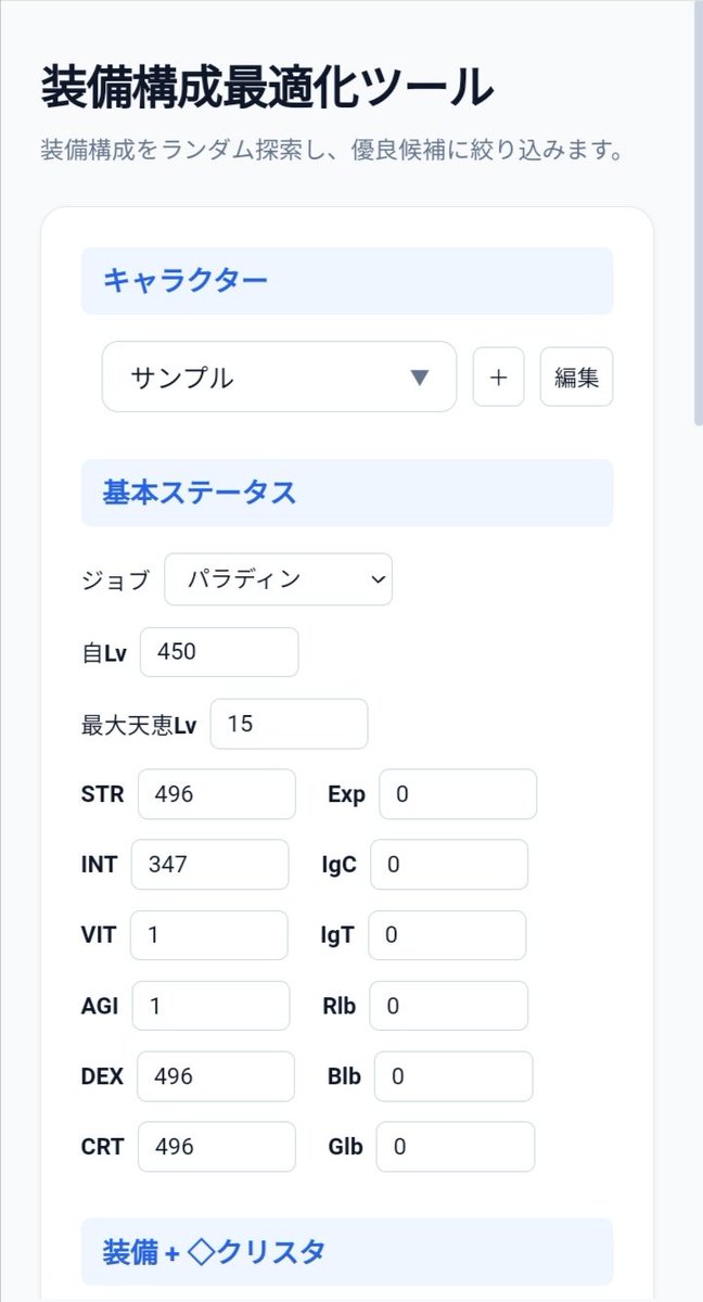 pdhegaud's tweet photo. イルーナ装備構成最適化ツール
ランダムな組み合わせを大量計算して、良さそうな候補順に並べます

装備データは全体共有されるので、他の人が登録したデータを使ってそのまま計算出来ます

リンク貼れないので↓にhを付けてアクセスしてください
ttps://pdhegaud.freedev.app/equip_tool https://t.co/qYUavlmjaX