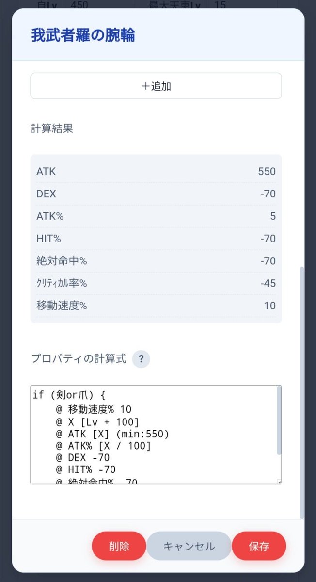 pdhegaud's tweet photo. イルーナ装備構成最適化ツール
ランダムな組み合わせを大量計算して、良さそうな候補順に並べます

装備データは全体共有されるので、他の人が登録したデータを使ってそのまま計算出来ます

リンク貼れないので↓にhを付けてアクセスしてください
ttps://pdhegaud.freedev.app/equip_tool https://t.co/qYUavlmjaX