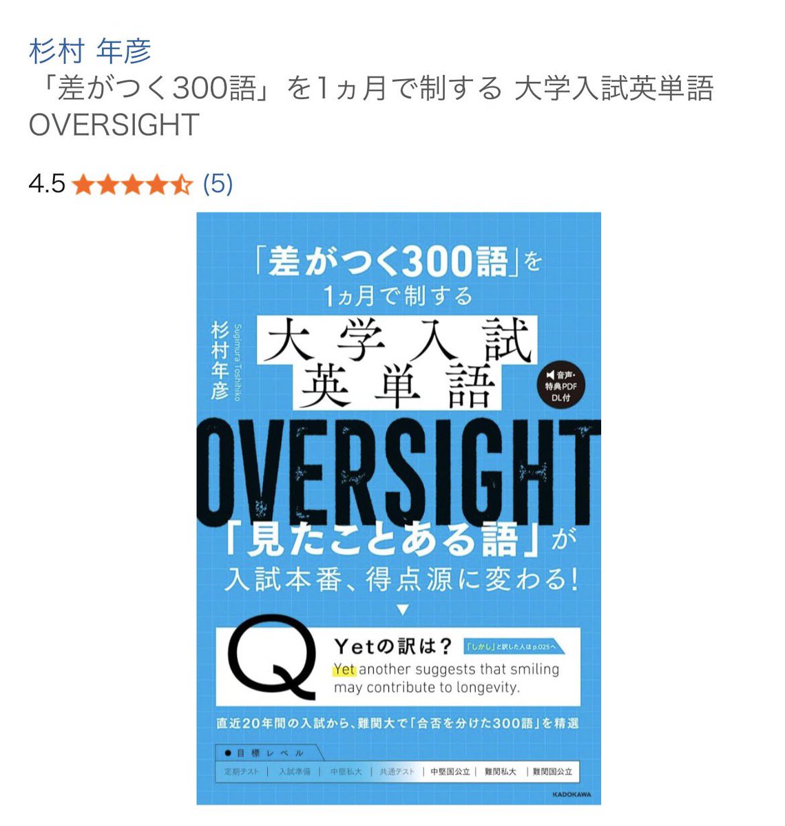 杉村 年彦【大学入試英単語 OVERSIGHT / 英文解釈Code 70