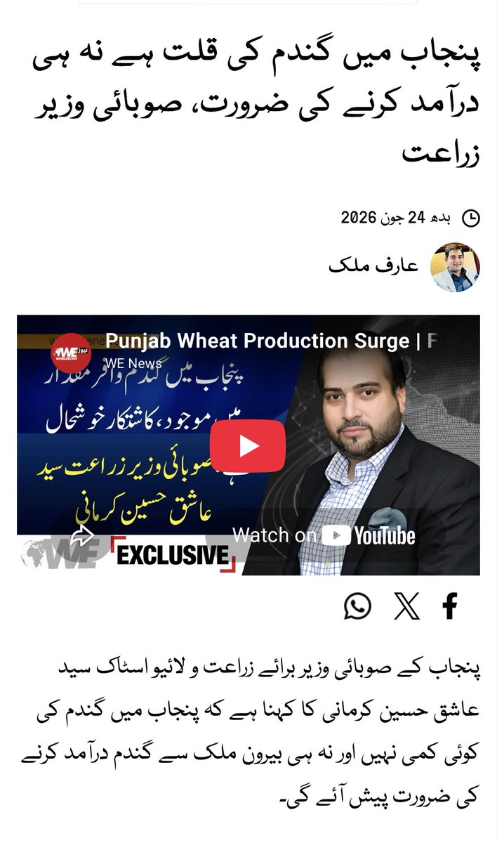 RShahzaddk's tweet photo. آپ یہ دیکھیں کہ براعظم افریقہ میں 54 ممالک ان سب کی مجموعی گندم کی پیداوار 24 سے 29 ملین ٹن ہوتی ہے پنجاب اکیلا چوبیس ملین ٹن تک گندم پیدا کرتا رہا ہے ایک زمانہ میں پنجاب پورے براعظم افریقہ سے زیادہ گندم پیدا کرتا تھا 
 پنجاب پاکستان کی گندم کا 76 فیصد پیدا کرتا ہے مگر کیا کسی نے سوال کیا کہ پنجاب حکومت کا دعویٰ تھآ کہ پنجاب نے 22ملین ٹن گندم اس سال پیدا کی جو مریم نواز کی بہترین پالیسیوں کا نتیجہ ہے جبکہ پنجاب کی اپنی گندم کی ضرورت  16 ملین ٹن ہے یعنی ضرورت سے سات ملین ٹن زیادہ گندم تھی تو تین مہینے میں گندم بیرون ملک سے کیوں منگوانی پڑ رہی ہے ؟
کون ذمہ دار ہے ؟