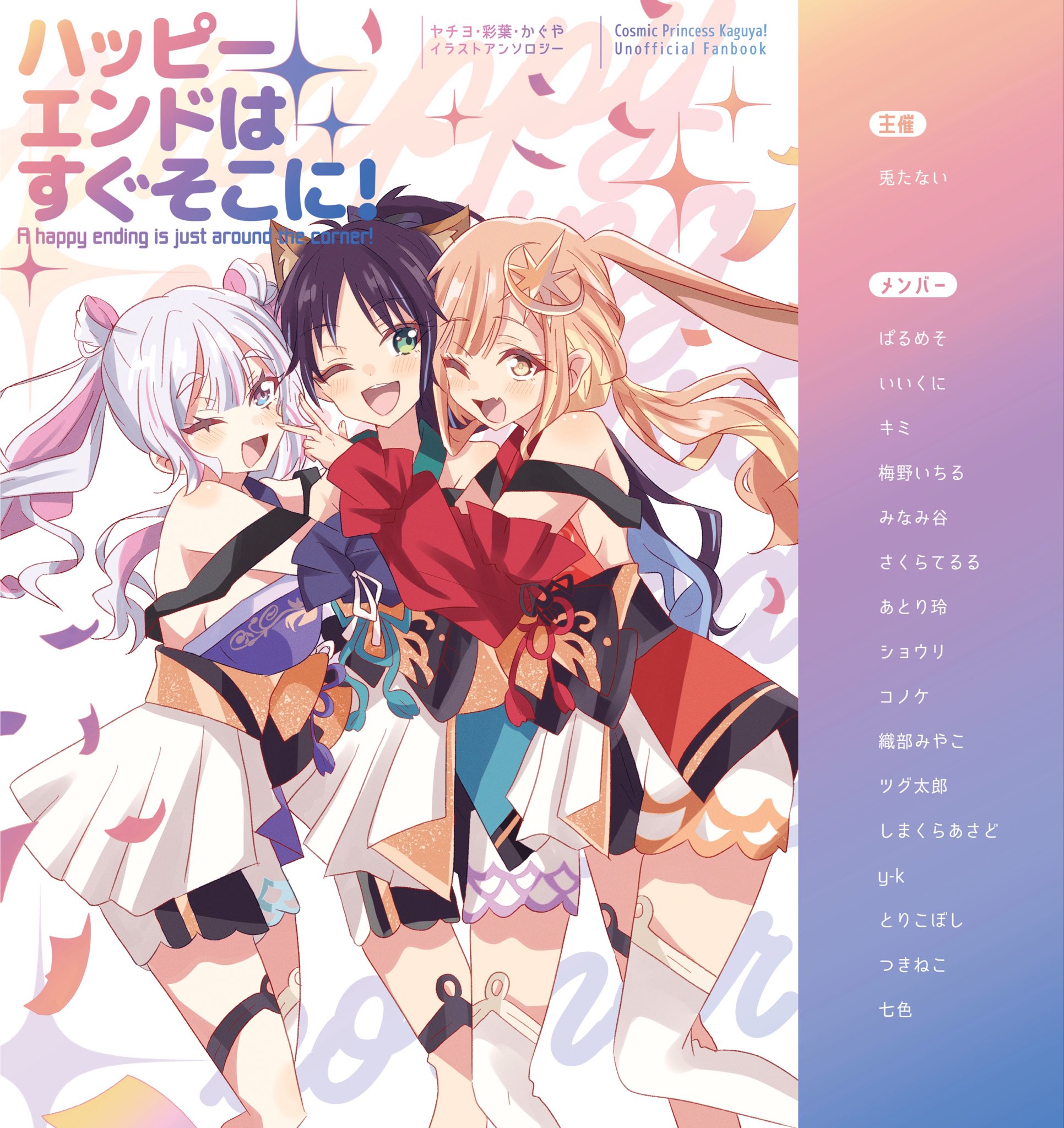 彩葉 兎たない@7/26パンたべC-14 в X: „【C108 1日目 南2 a 16bにて頒布