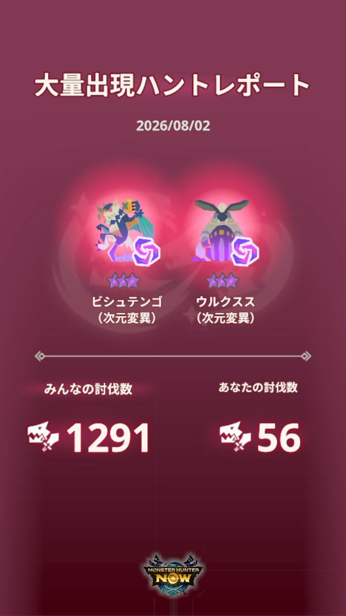 gen_pgo's tweet photo. #モンハンNow #MonsterOutbreak https://t.co/PxvbtTOPr3