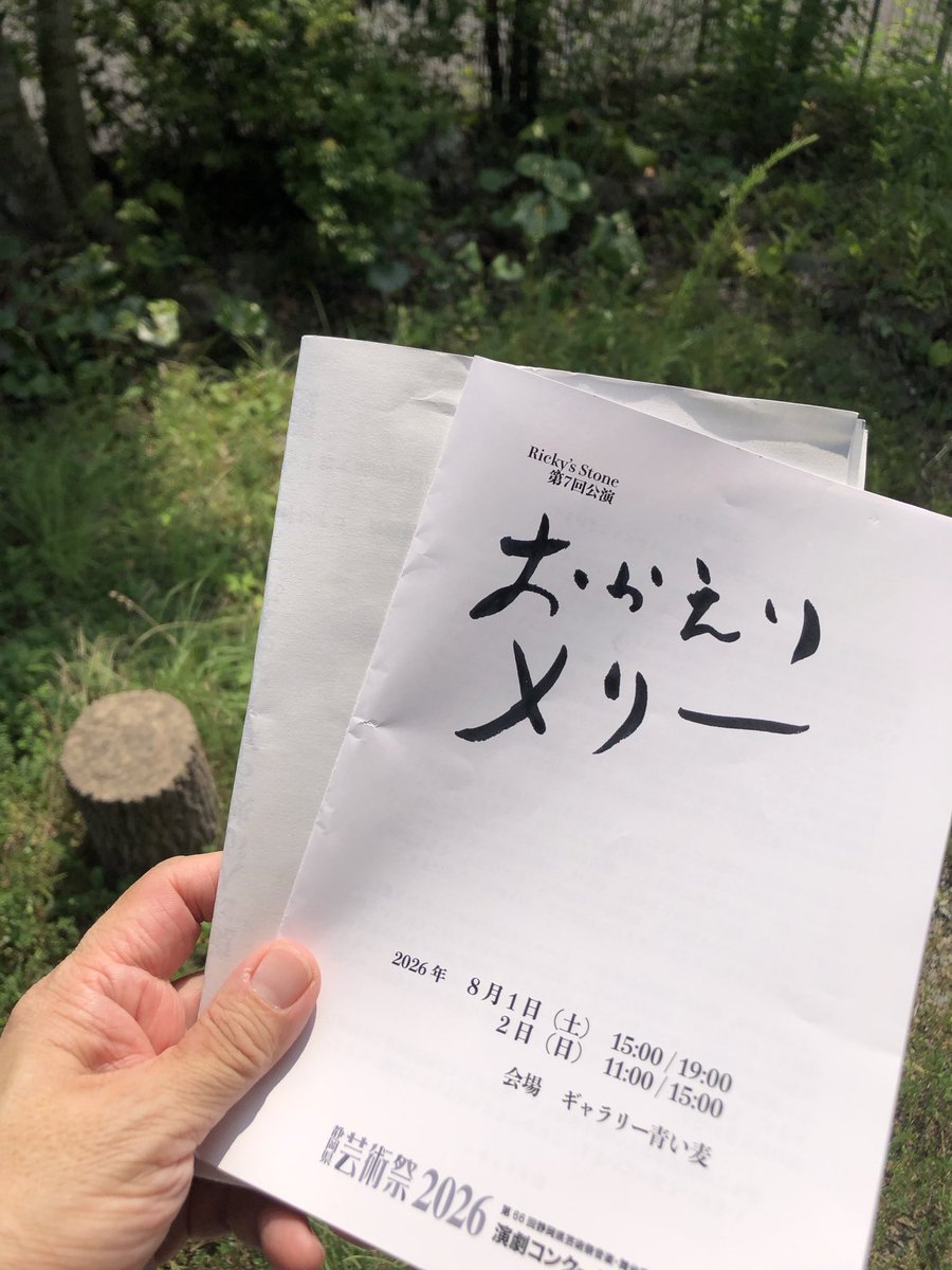 Zukky33096807's tweet photo. なんだろう、すごーく楽に見た。
肩に力が入らない会話で、こっちに余分なものが飛んでこない。
感情のぶつかりがおきそう場面は舞台の外。もう少しあってもいいのかもしれないけど、私的にはこのくらいの空白があるお芝居は割と好き。ああでもこの役者陣あってのことかも。電卓だけで場が生きてる。 https://t.co/gHqwFdUMNA