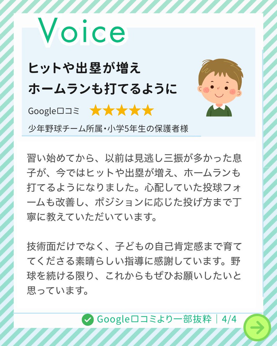 CozyMaegawa's tweet photo. 「見逃し三振が多かった息子が、ヒットや出塁が増え、ホームランも打てるようになりました」

小学5年生の保護者様からGoogle口コミをいただきました⚾️

一人ひとりに合わせ、理解を深めながら上達をサポートします。体験レッスン受付中です。 https://t.co/x5pQOs3erh