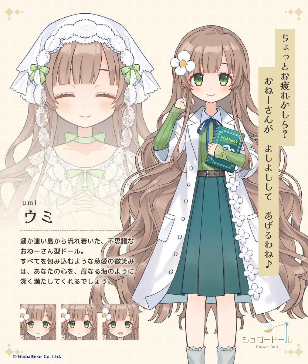 シュガードール ～着せ替え×育成ゲーム～【公式】 on X: 