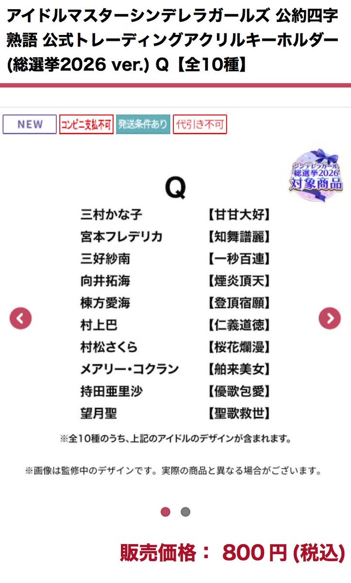 34437_info's tweet photo. (承前)

・公約四字熟語 公式トレーディングアクリルキーホルダー
・公約四字熟語 公式トレーディングステッカー

となります！

衣装は190人描きおろしの
「真纏麗羅武闘服♡」
となります！

是非ご確認ください！ https://t.co/hizi011m2I