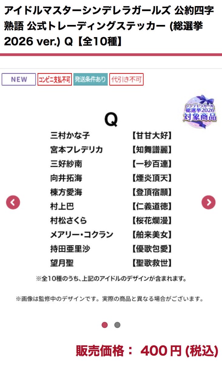 34437_info's tweet photo. (承前)

・公約四字熟語 公式トレーディングアクリルキーホルダー
・公約四字熟語 公式トレーディングステッカー

となります！

衣装は190人描きおろしの
「真纏麗羅武闘服♡」
となります！

是非ご確認ください！ https://t.co/hizi011m2I