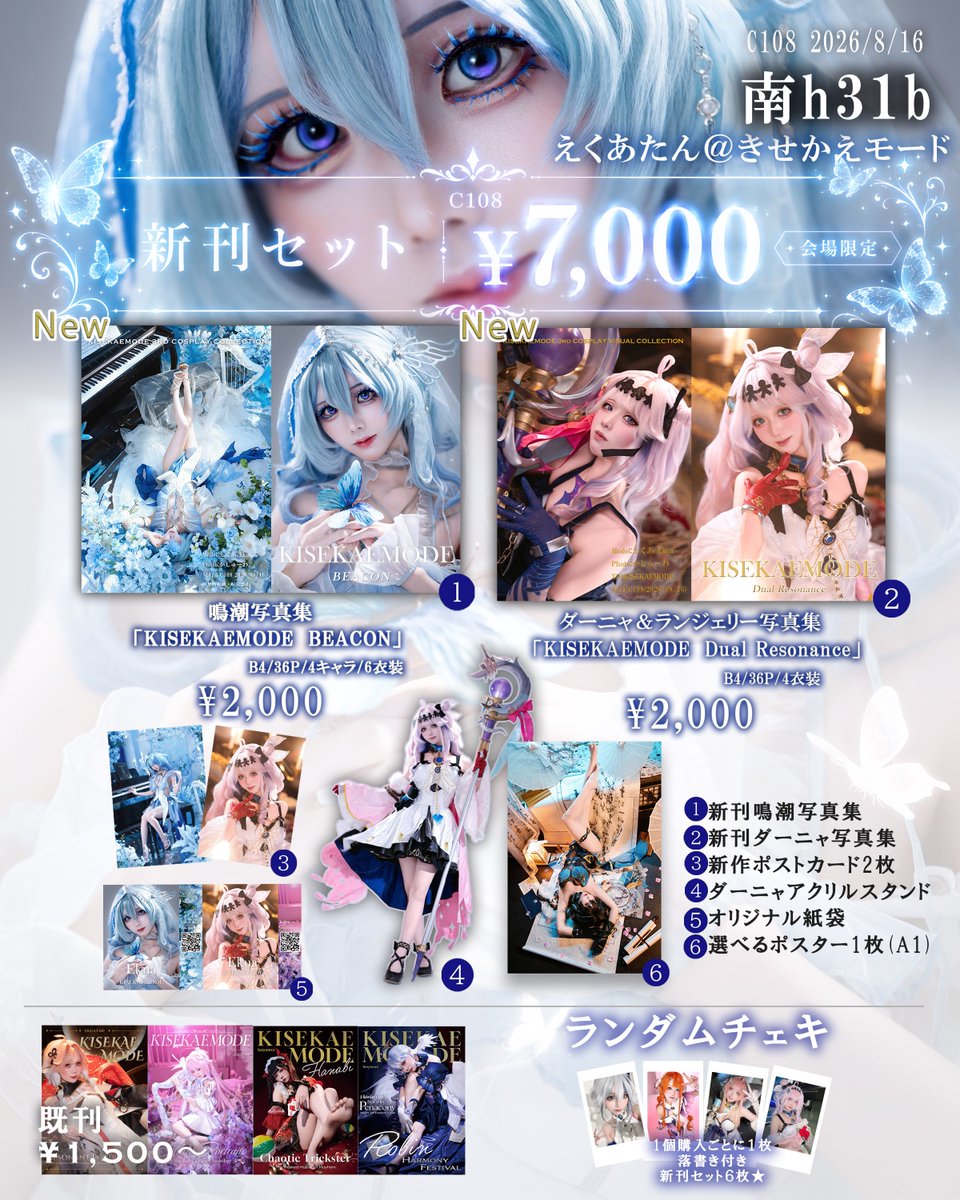 KISEKAEMODE_'s tweet photo. 📢 C108 お品書き公開 📢

C108のお品書きです✨
新刊セットや写真集、各種グッズをご用意しました！

ぜひ画像をチェックして、当日は遊びに来ていただけたら嬉しいです💙

#C108 #コミケ108 #コスプレ https://t.co/sKspPGccGE