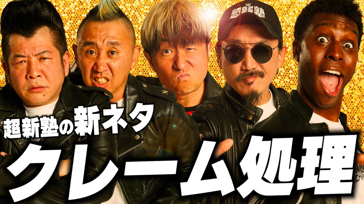 Tiger_Fukuda's tweet photo. 超新塾新ネタ公開！ご覧くださいませ！

https://t.co/9x84RgQ6Pa https://t.co/YkJRN5xSoR
