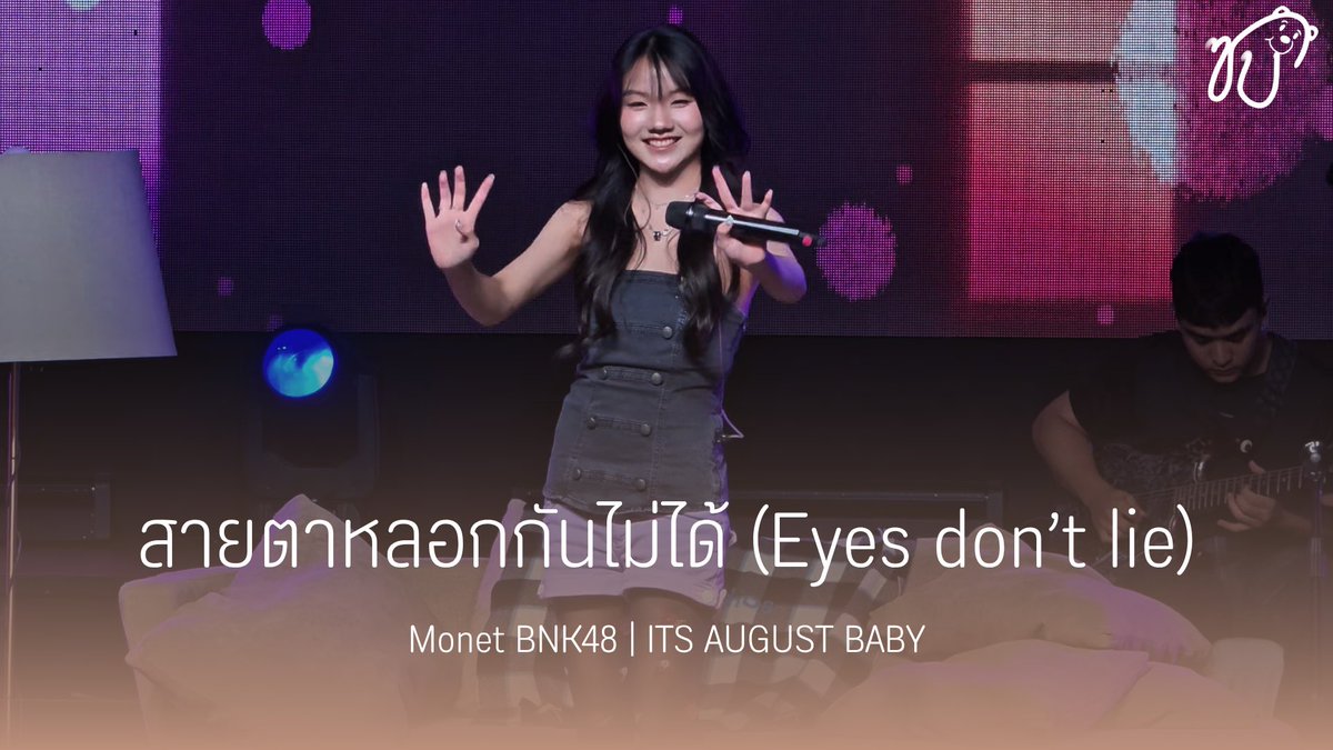 _ssbgallery's tweet photo. [🐈🛝] 260801 Monet BNK48 @ ITS AUGUST BABY 

Dive: https://t.co/GlIq602K03
สายตาหลอกกันไม่ได้: https://t.co/7gwvJoK11H
Celebration: https://t.co/9W1lBQWqCE

#MonetBNK48 #BNK48 #ITsAugustbaby https://t.co/PogRu3e9Vk
