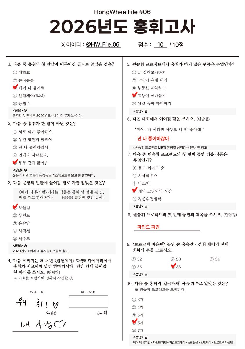 HW_File_06's tweet photo. ˚₊*̥ ✶⋆ 𝗛𝗼𝗻𝗴𝗪𝗵𝗲𝗲 𝓯𝓲𝓵𝓮 #⁰⁶ ˚✶₊*̥ ⋆

📝 홍휘고사
홍휘고사 답안을 공개합니다.

참여해주신 모든 분께 감사드리며,
당첨자는 추후 발표 예정입니다.

﹌﹌﹌﹌﹌﹌﹌﹌﹌﹌﹌﹌﹌﹌
#HongWhee_File_06
#우리한테_남은_건_홍휘밖에_없어 https://t.co/vv7pF60irV