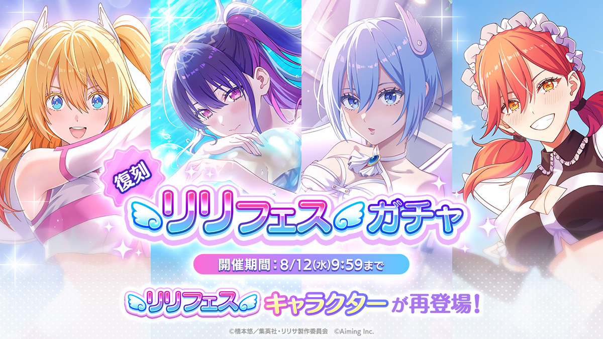 2.5次元の誘惑 天使たちのステージ』(リリステ) 公式 (@riristage_PR
