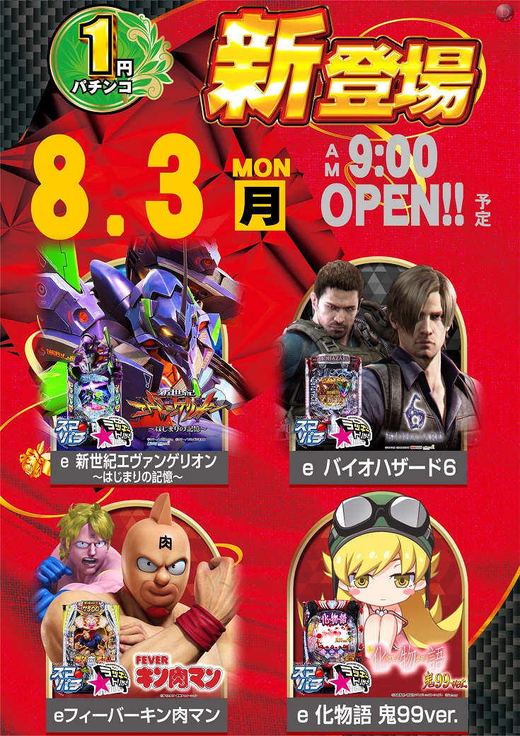 dynam_00359's tweet photo. 入替前日の8月3日(月)は
休まず営業致します😁

3日(月)『1円パチンコ新登場台』
朝からご遊技出来ます🤗

#ダイナム
#岐阜ダイナム https://t.co/JOpQwwoo6H