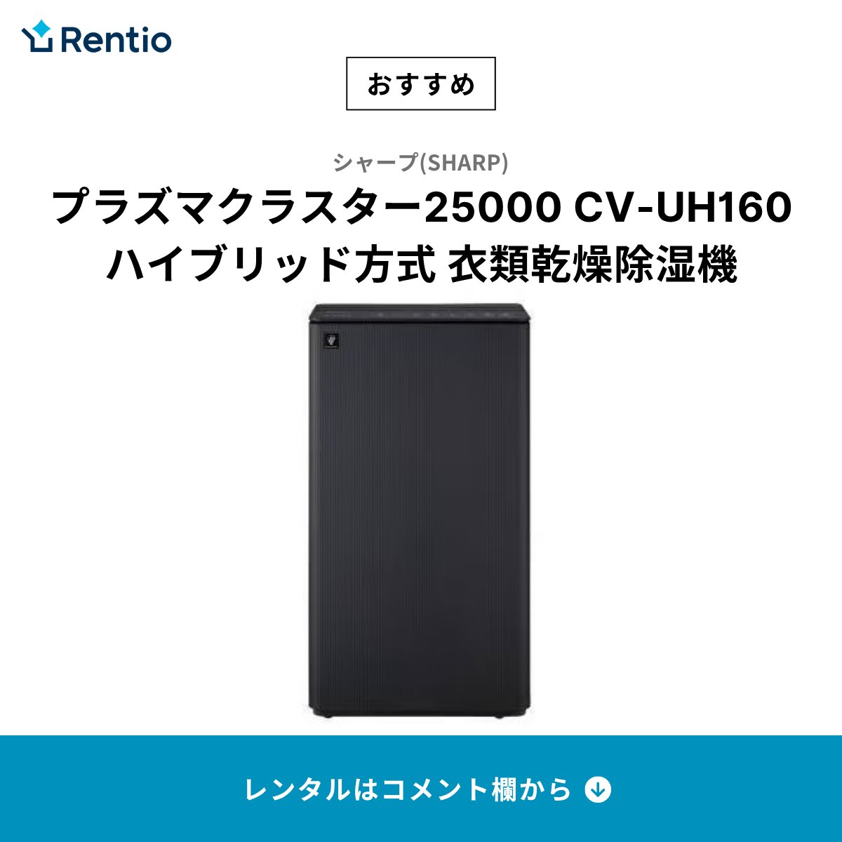 ハイブリッド方式 衣類乾燥除湿機 プラズマクラスター25000 シャープ 一年中使える、衣類乾燥除湿機を探している方必見👀 💧シャープ
