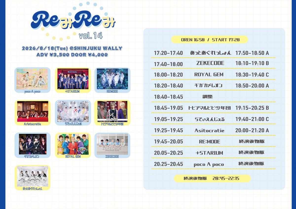 RemiRemi_01's tweet photo. ◯⚫︎ ReみReみ vol.14⚫︎◯
2026.8.18(火)
OPEN / START : 16:50 / 17:20
会場 : SHINJUKU WALLY
料金 : 前売3,500円/当日4,000円(1D別)
🎫 https://t.co/hVPkfAxts5
2026.8.10(月) 22:50-販売開始
※2枚どり
※チケットページは販売と同時に公開されます
※23:00まではクレジットカード決済のみ https://t.co/GkDqWyOouK