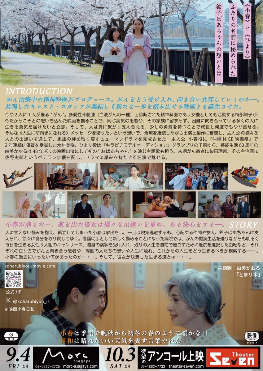 映画「小春日和〜Indian summer〜」 on X: 