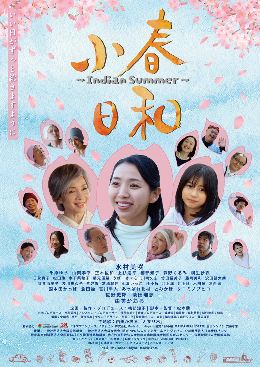 映画「小春日和〜Indian summer〜」 on X: 
