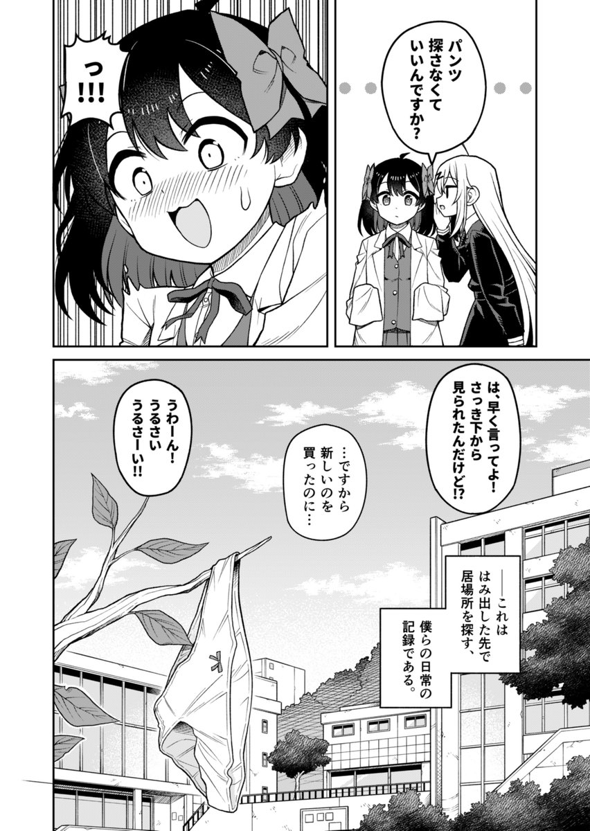 dairininn_'s tweet photo. 「てくのぱにっくゆにばーす」より、

パンツの日なので、
ギリギリで変更になった幻の１話ラストをご覧ください。 https://t.co/wGSjyCmToD