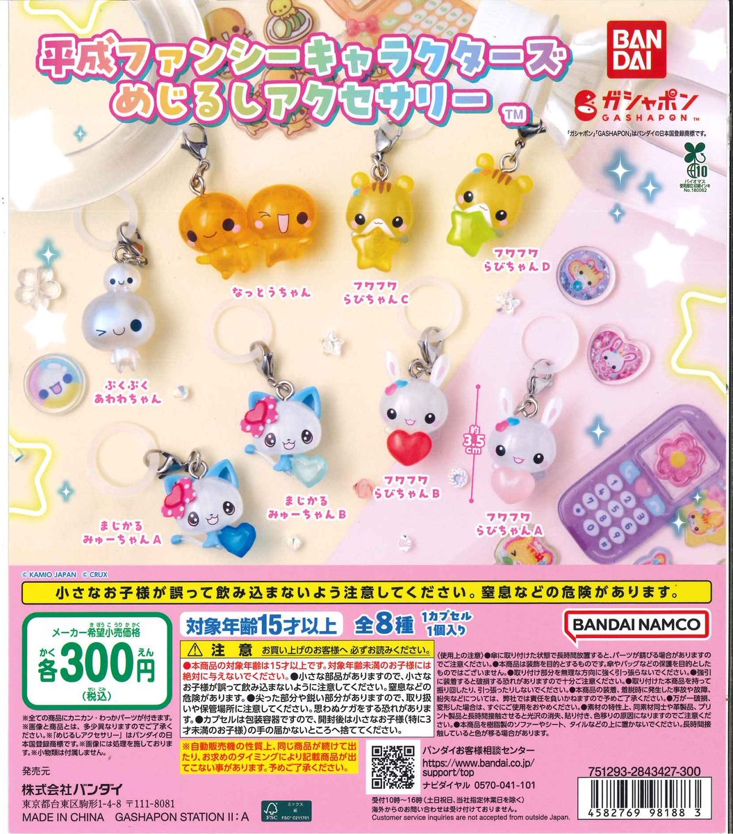 Cplaabiko's tweet photo. 📢 完売情報 📢

こちらの商品は完売いたしました
たくさんのご来店
ありがとうございました✨
次回入荷は未定となっております。

#シープラ #カプセルトイ https://t.co/n4OPTuQXyA