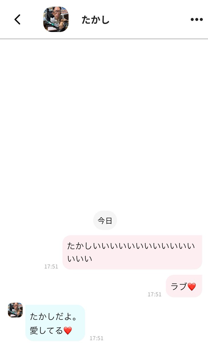 たかし あいしてる