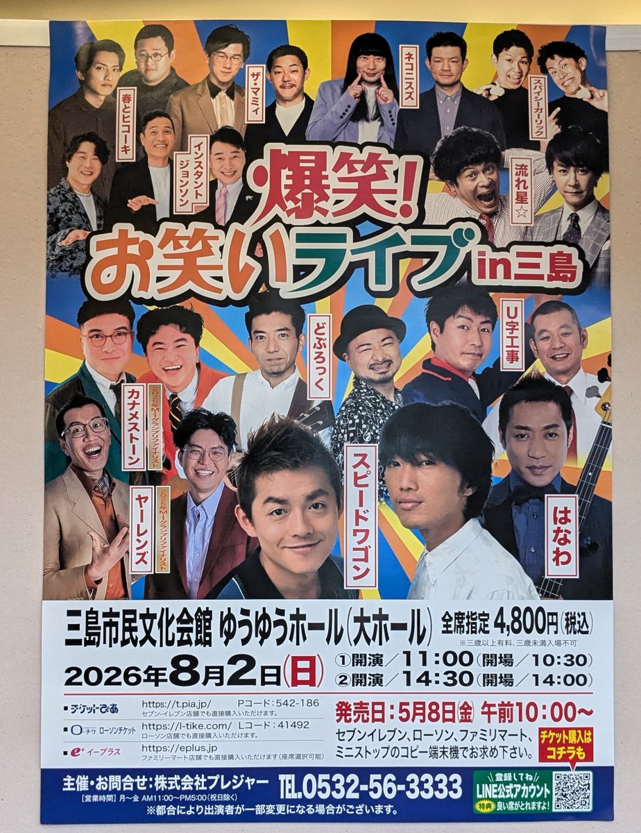 urielsson's tweet photo. 今日は三島でお笑いライブー！みんな面白かった！トップバッターのヤーレンズ凄かったぁ👏そしてザ・マミィのサインボールげっと✌️ザ・マミィのコントもめちゃ笑った😂 https://t.co/dljiKaP0zQ