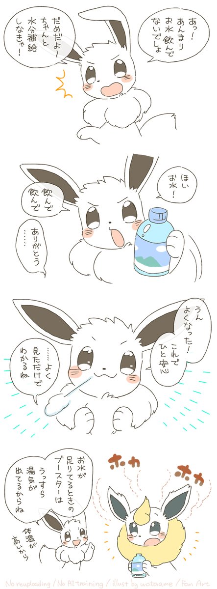 wataame_133's tweet photo. お水を飲ませてくれるイーブイ　#1週1ブイ https://t.co/7l6Ir5nYD7