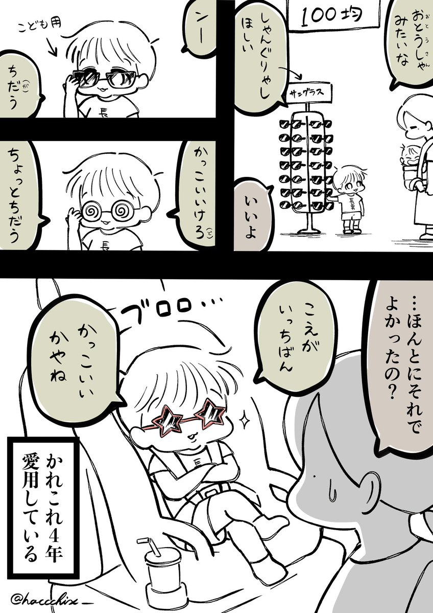 haccchix_'s tweet photo. 【育児漫画】
長男とサングラス🕶️（長男2歳） https://t.co/dfz8xO77ST