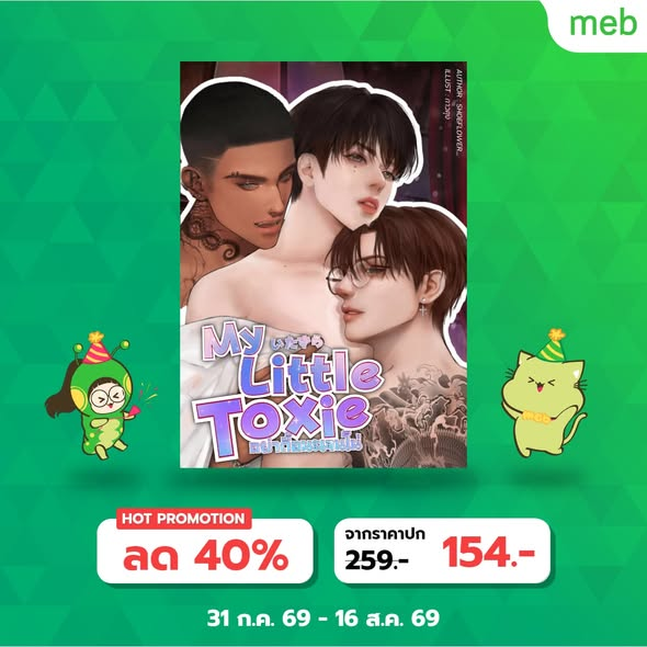 shoeflower_'s tweet photo. Set Toxic อีบุ๊คลดราคากว่า 50% ลิงค์อีบุ๊คอยู่ในคอมเม้นท์นะคะ
ป.ล.ส่วนอีลุงลดราคาถึงวันที่ 05/08 นี้เท่านั้นนะคะ
#นิยายวายแนะนำ 
#อีบุ๊คลดราคา https://t.co/jUEIhlc29A