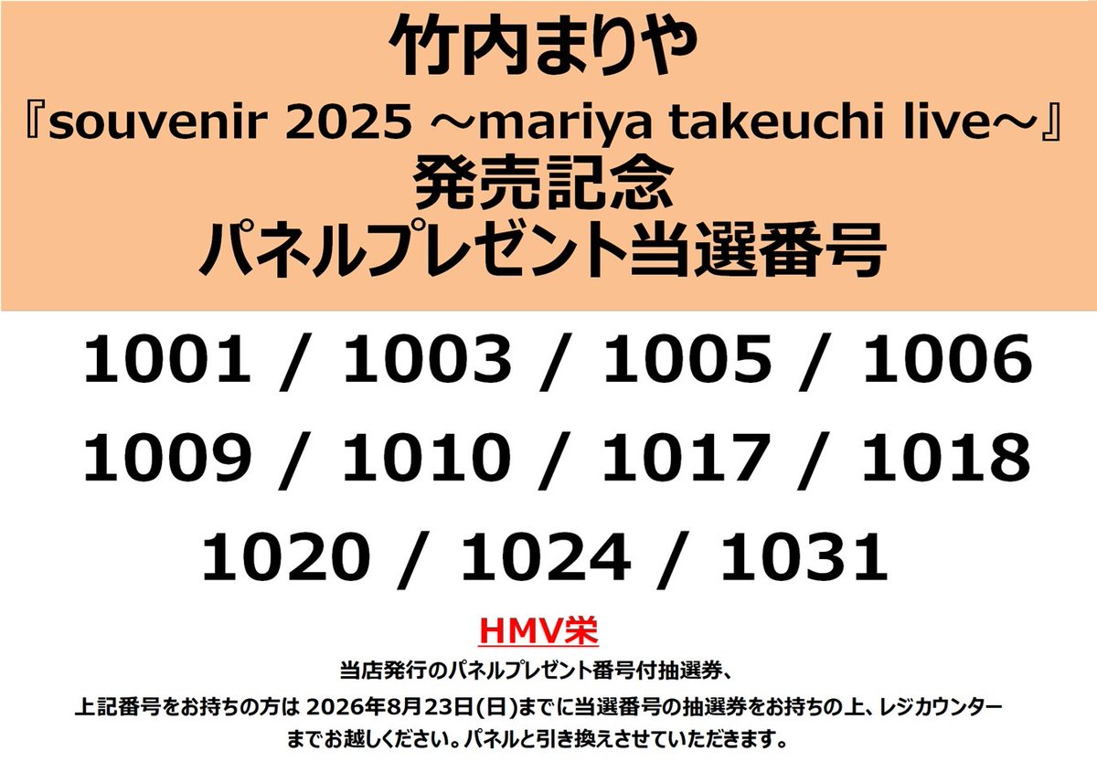 HMV栄 on X: 