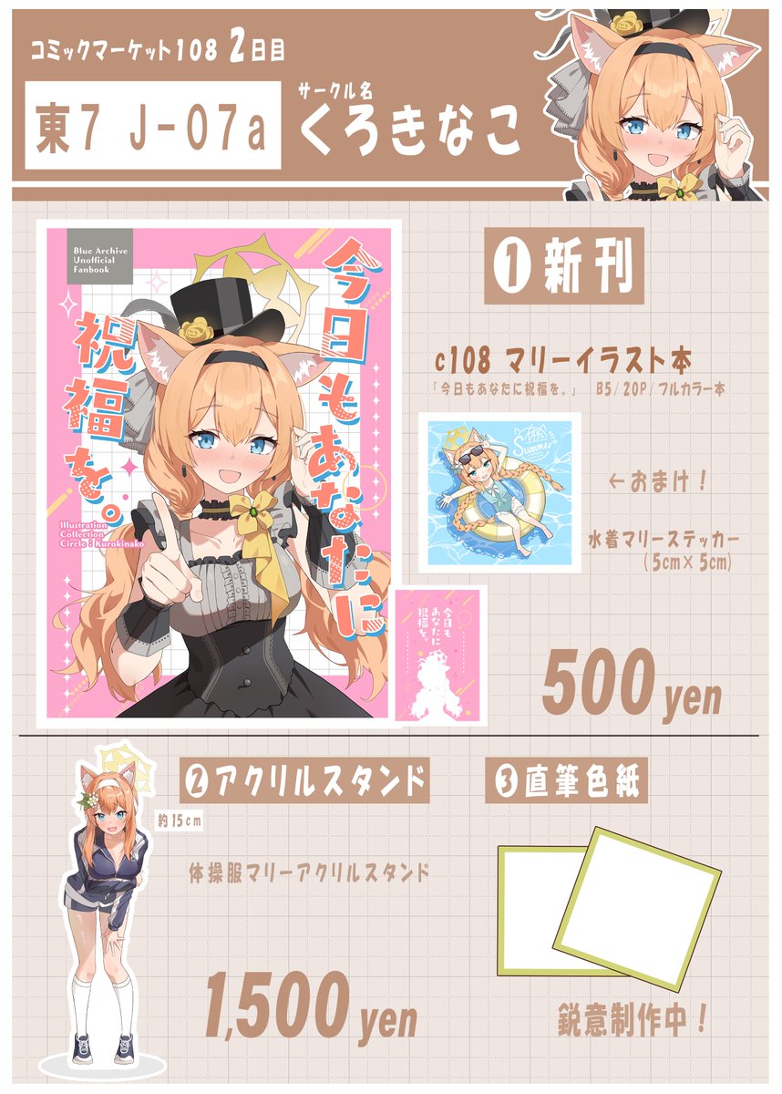 kurokina26's tweet photo. 【#C108 お品書き】

8/16(日) 2日目 東7ホール
J-07a くろきなこ

新刊、アクリルスタンド、色紙を販売予定です！
2日目となりますが、よかったら遊びに来てください！ https://t.co/qHaBGl8fc8