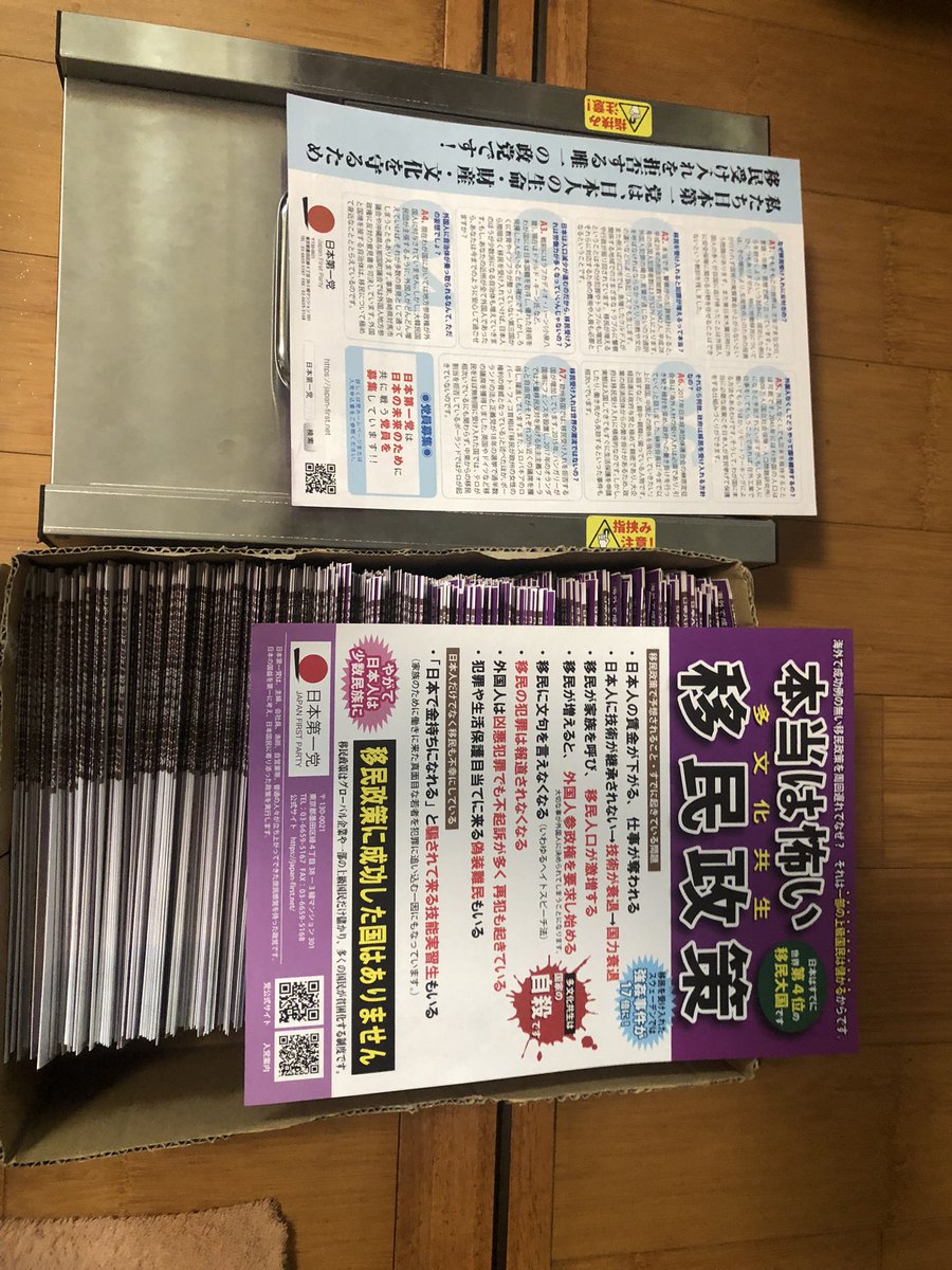 yu5nyan_nyan's tweet photo. 来週のポスティング用のチラシ500枚を折り終えた。
住宅密集地なら1時間半程で配り終える。

ポスティングにご協力頂ける方を募集してます🙇‍♀️

#移民政策反対
#日本第一党 https://t.co/2rgRf1LEyt