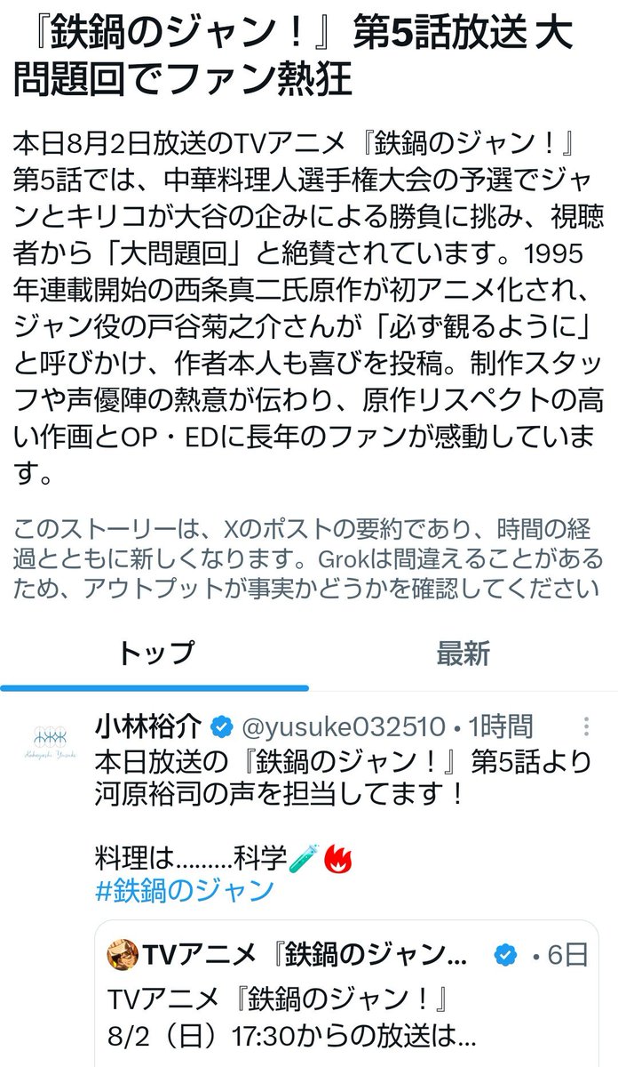 鉄鍋のジャン！ 第5話 ツイート画像 1