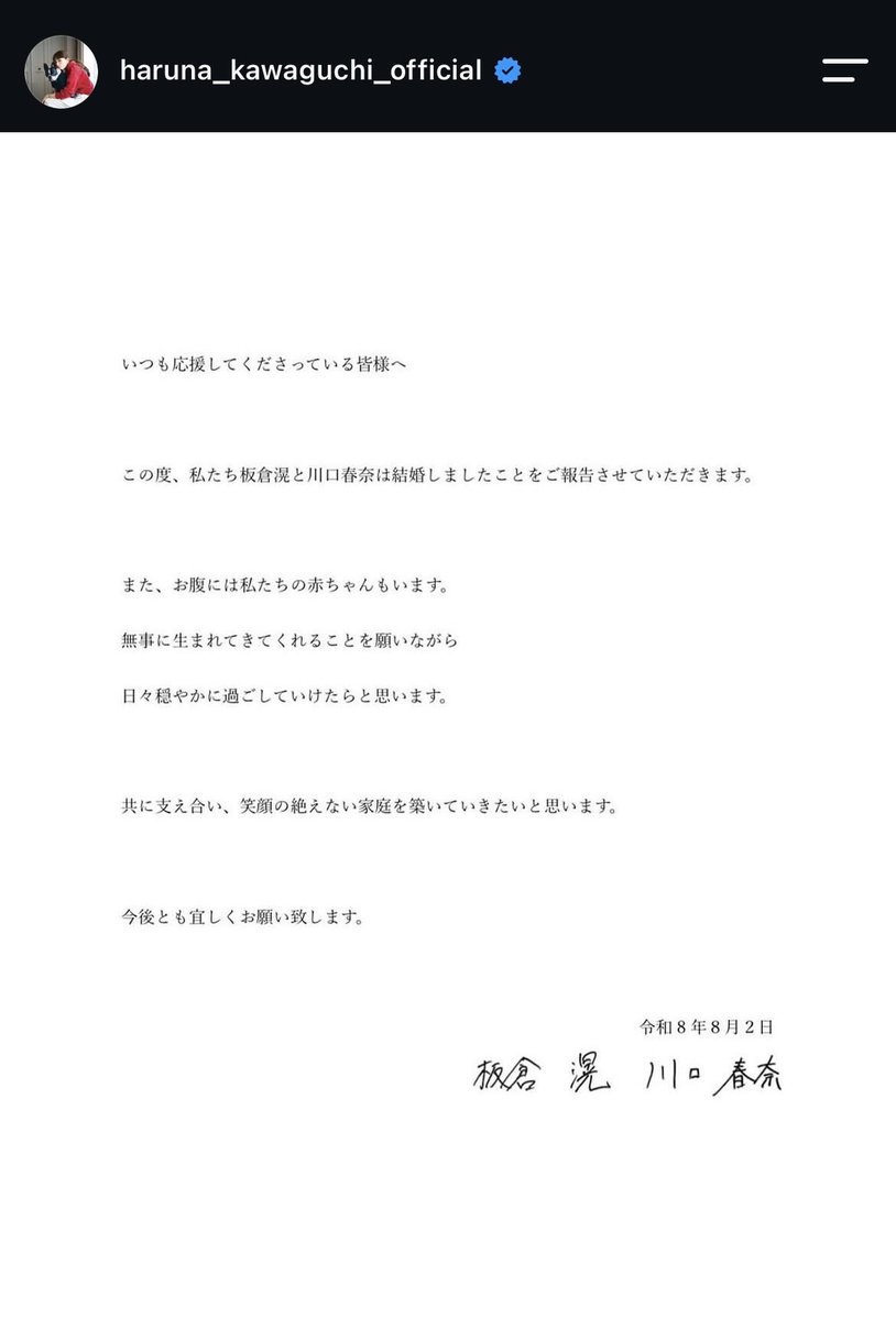 loop_clips's tweet photo. サッカー・板倉滉(29)＆川口春奈(31)
結婚を発表。

第1子妊娠中と公表
「お腹には私たちの赤ちゃんもいます」

川口の所属事務所によると、今後の仕事については、体調と相談しながら続けていくという。 https://t.co/cuT1rd6bnc