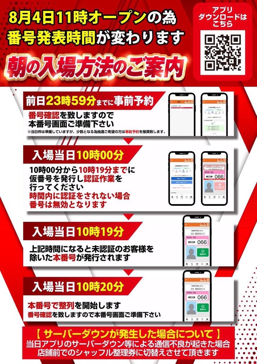 areakanto123's tweet photo. 123＋N新市街ですが4日から営業再開できることになりました。当初から予定しておりました。リニューアルオープンを実施致します���

8月4日11時オープン予定。
スロットコーナー設備変更。
46枚スロット増台。
新台入替予定。

4日から入場順が777コンパスとなりますのでご注意ください。 https://t.co/hxY63OwTVt