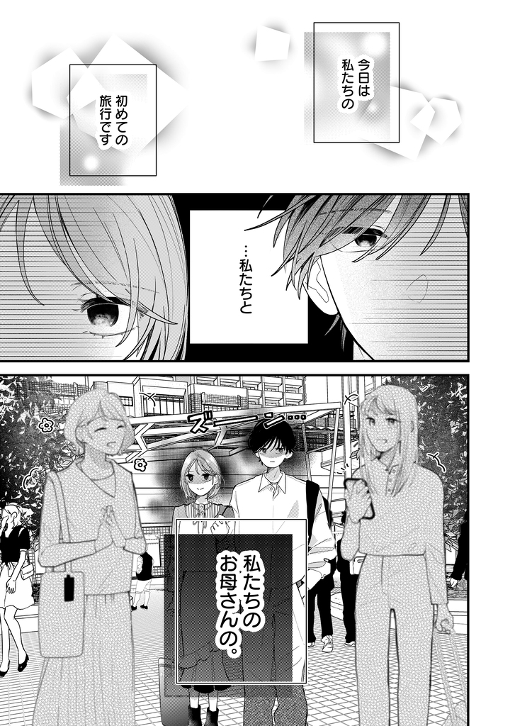 purtea_ganma's tweet photo. 幼馴染との旅行に、母親が合流した（0/3） https://t.co/inwCbb9QTF