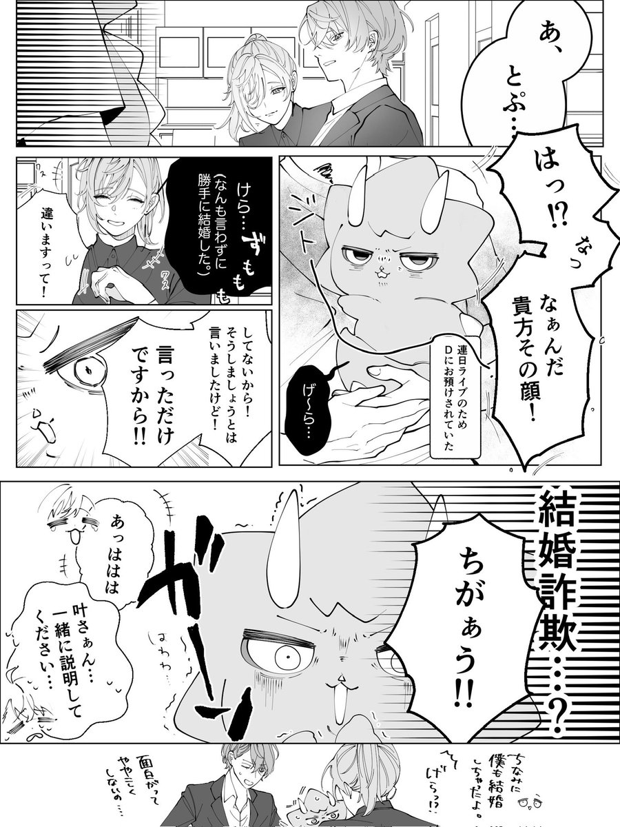 t_d_Ill's tweet photo. 結婚…？
※捏造 https://t.co/lSvX9wOL7h