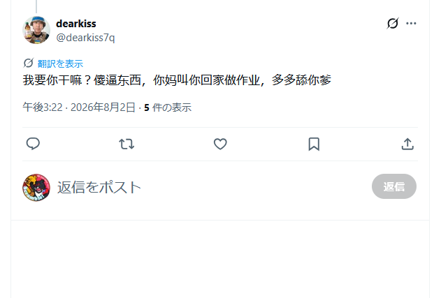 iingvven's tweet photo. さすが中国人デコバカが小学生並みで面白い🤣
保守党アンチですらもうちょっとましなこと言うぞw
台湾人「熊本募金したで」
ワシ「ありがとう。熊本県公式の口座のほうが確実やで」
中国人「〇ね！」
ワシ「オマエモナー( ´∀｀)www」
中国人「お前いらん！クソクズ！母ちゃんと宿題してろ！」
#中国人 https://t.co/T8Rtvz4NiB